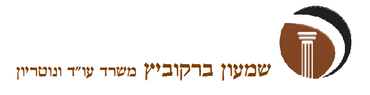 שמעון ברקוביץ